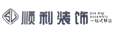 韶关市顺利装修公司