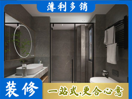 韶关市洗浴间装修